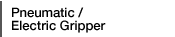 Pneumatic / Electric Gripper