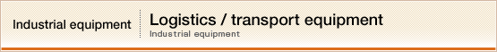 Industrial equipment【Logistics / transport equipment】