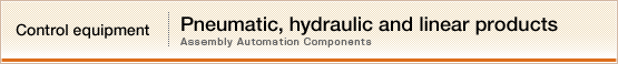Control equipment【Pneumatic, hydraulic and linear products】