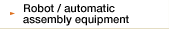 Robot / automatic assembly equipment