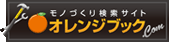オレンジブック．Ｃｏｍ