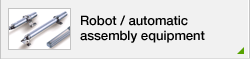 Robot / automatic assembly equipment
