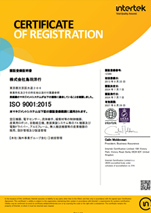 ISO9001の認証取得